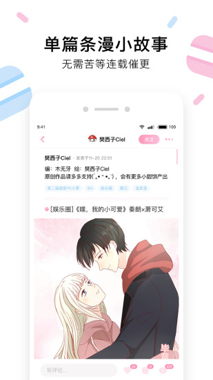 小甜饼 App