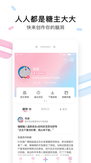 小甜饼 App