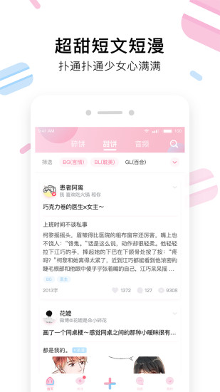 小甜饼 App