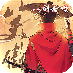 剑道祖师BT 果盘版