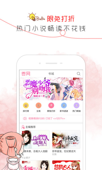 香网小说 App