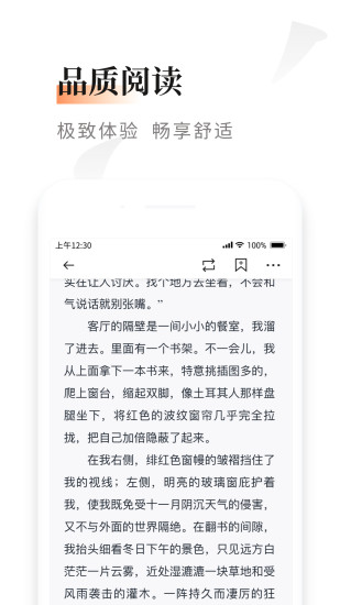 黑莓小说 App