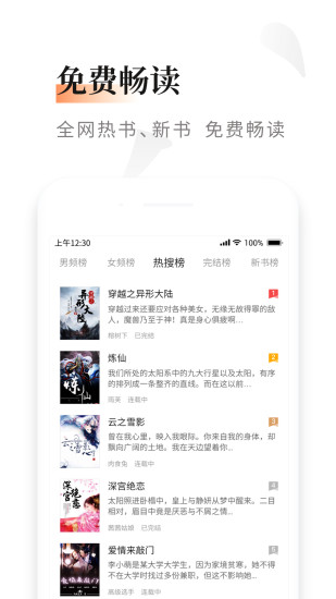 黑莓小说 App