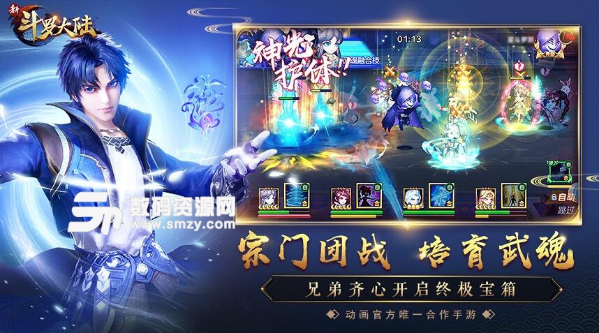 新斗罗大陆 无限钻石版