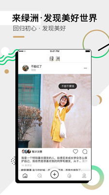 绿洲 APP