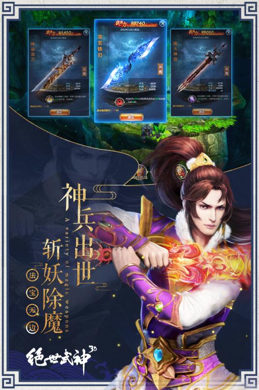 绝世武神 小米版