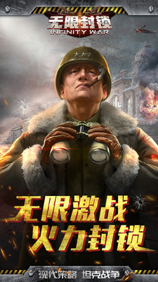 无限封锁 小米版