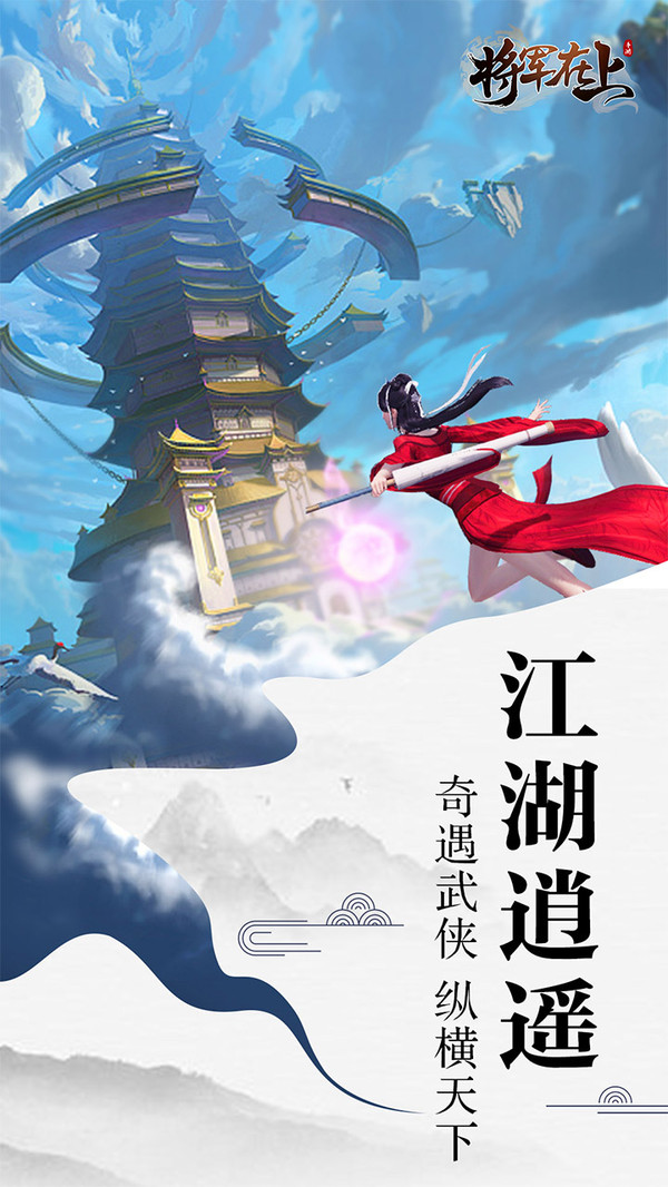 将军在上 小米版