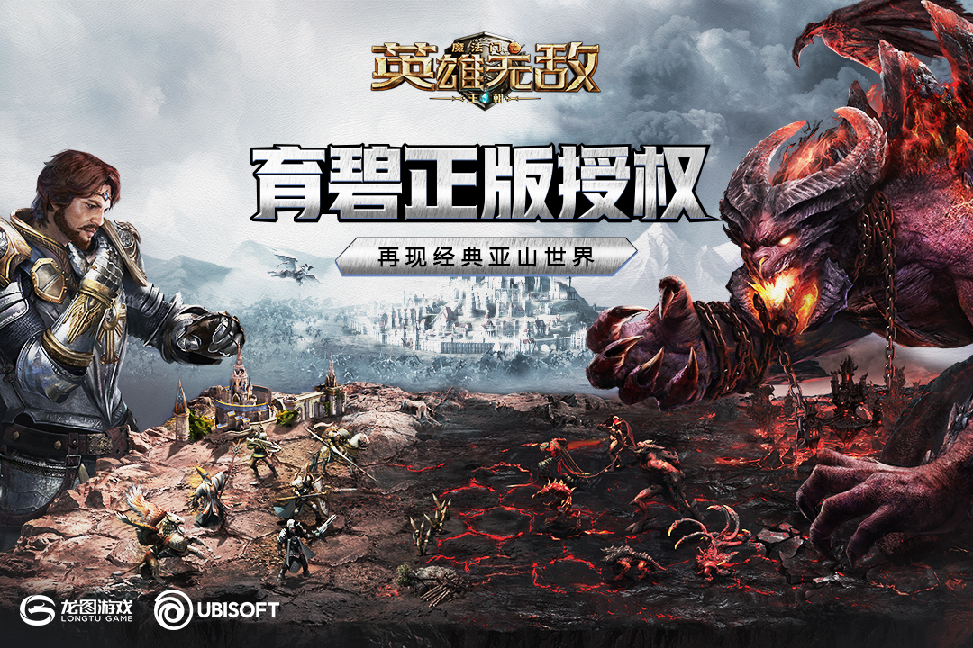 魔法门之英雄无敌：王朝 九游版