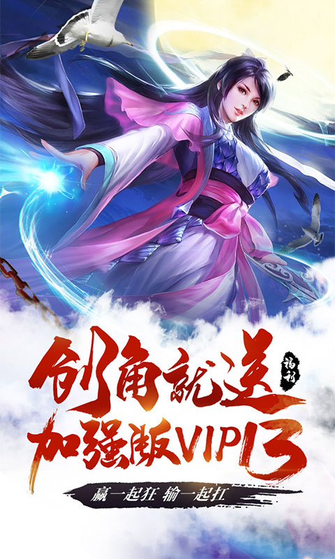 御龙传奇至尊版 狂玩版