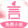 言情控小说 App