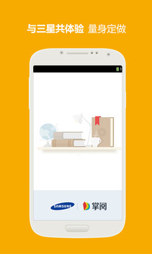 三星阅读 App