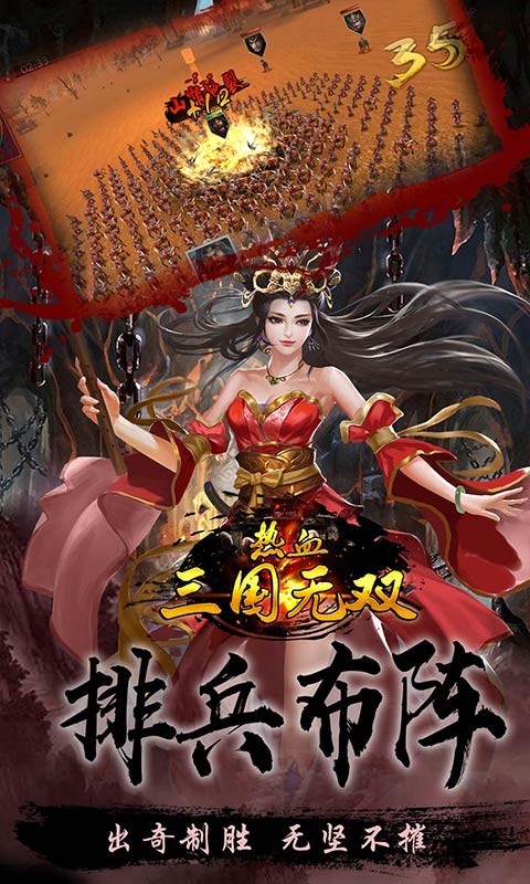 热血三国无双 百度版