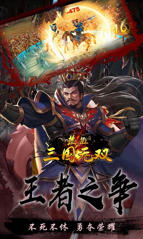 热血三国无双 百度版