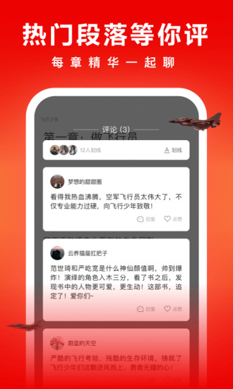 爱奇艺阅读 App