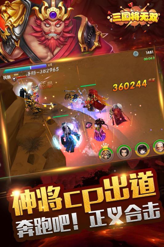 三国将无双 公测版