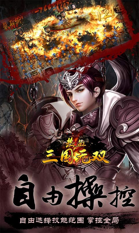 热血三国无双 百度版