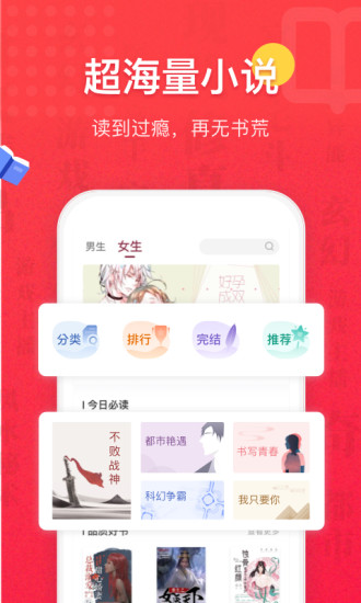 免费全本小说书城 App