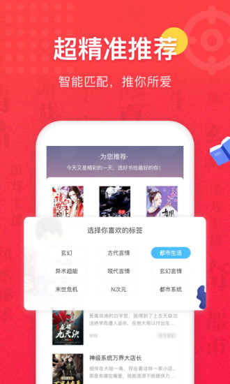 免费全本小说书城 App