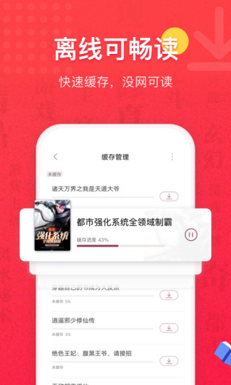 免费全本小说书城 App