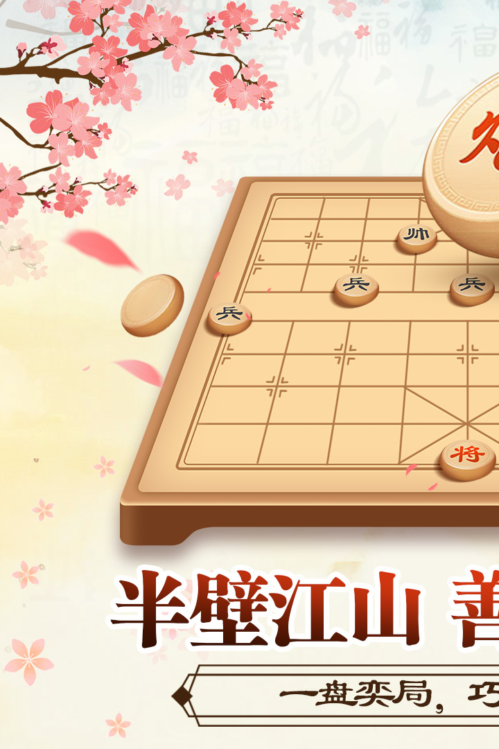 全民象棋 九游版