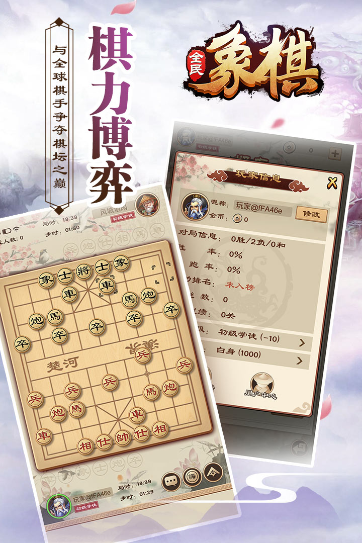 全民象棋 九游版