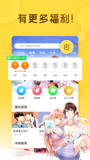 奇热漫画 App