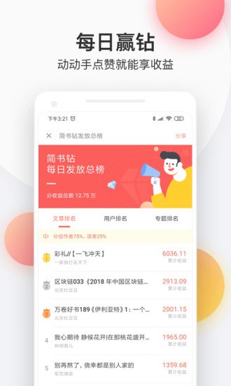 简书 App