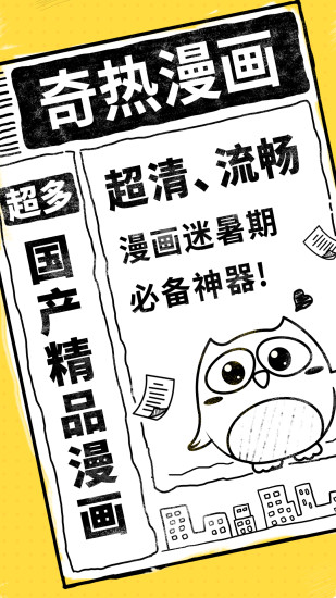 奇热漫画 官方版