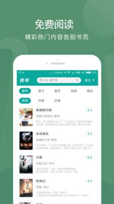 书城全本免费阅读 App