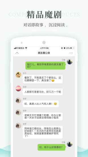 每天读点故事 App