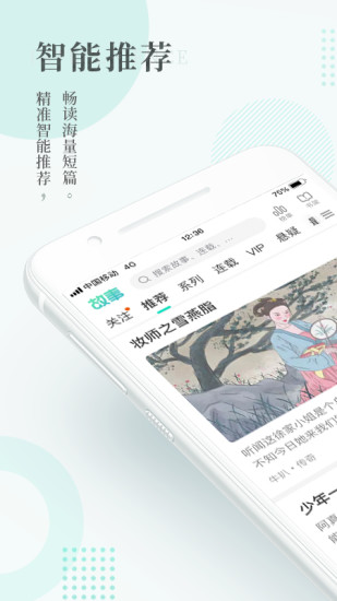 每天读点故事 App