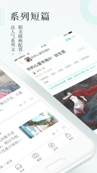 每天读点故事 App