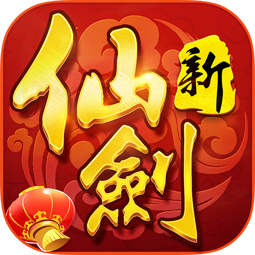 新仙剑奇侠传幻璃镜联动 360版