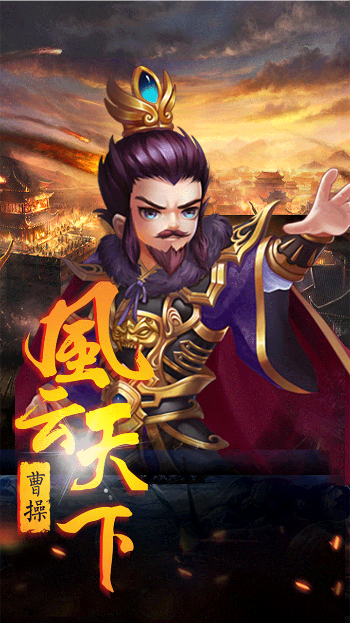 三国志online 果盘版