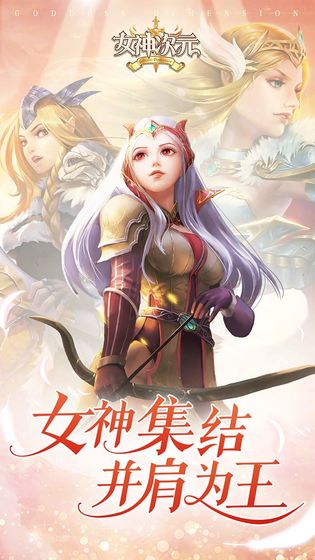 女神次元 官方版