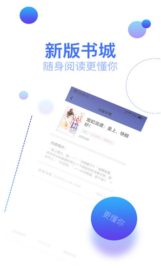快阅全本免费小说 App