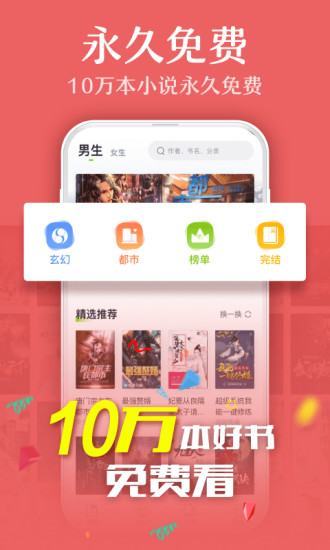 TXT全本免费小说 App