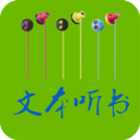 TXT文本听书 App