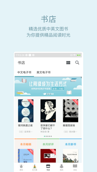 豆瓣阅读 App