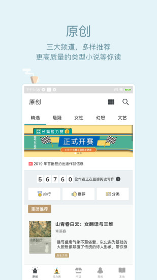 豆瓣阅读 App