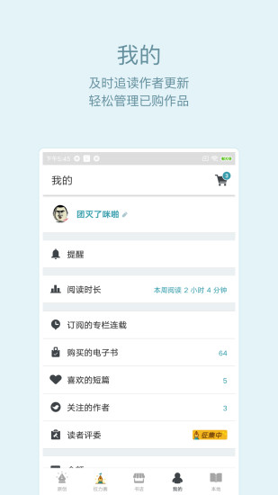 豆瓣阅读 App