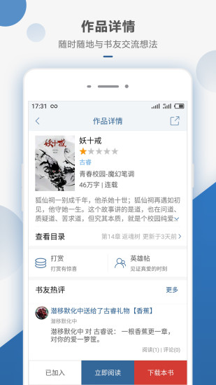 连城读书 App