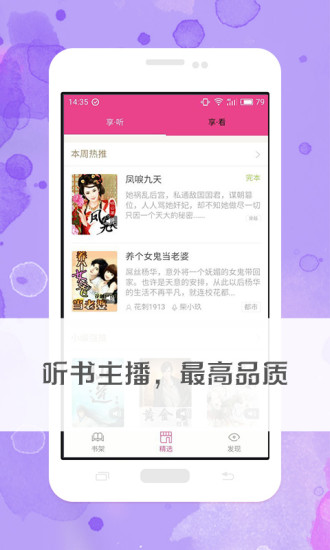 免费有声小说 App