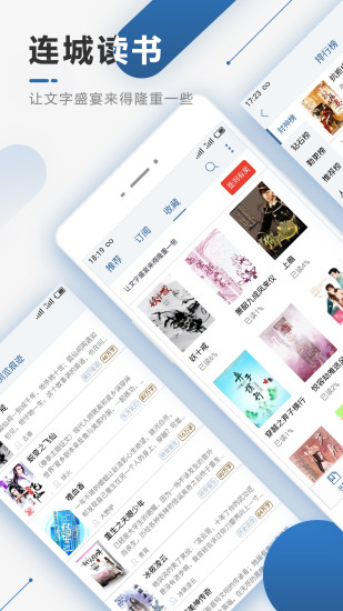 连城读书 App