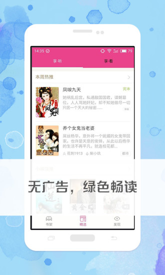 免费有声小说 App