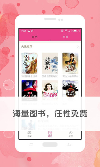 免费有声小说 App