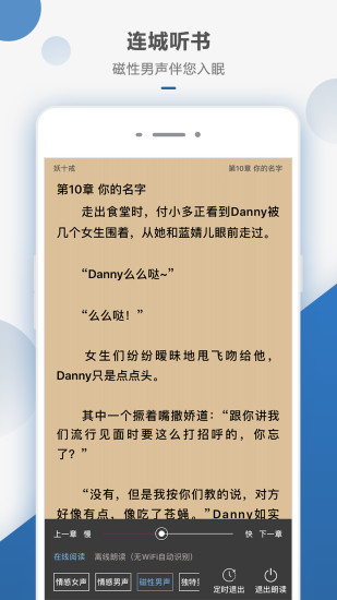 连城读书 App