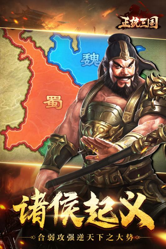 正统三国 微信版