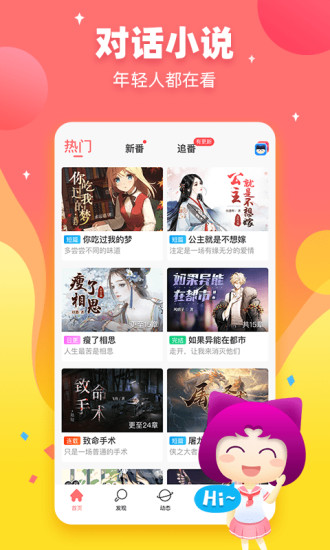 迷说 App